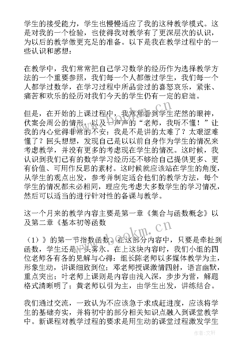 高一数学期末教师工作总结(优质6篇)