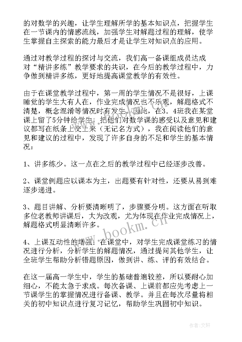 高一数学期末教师工作总结(优质6篇)