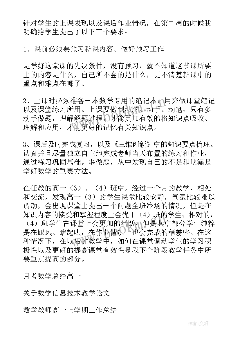 高一数学期末教师工作总结(优质6篇)