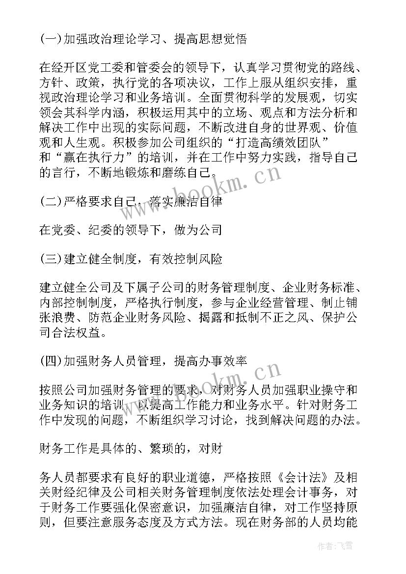 店长个人述职报告 店长个人年度工作述职报告(精选7篇)