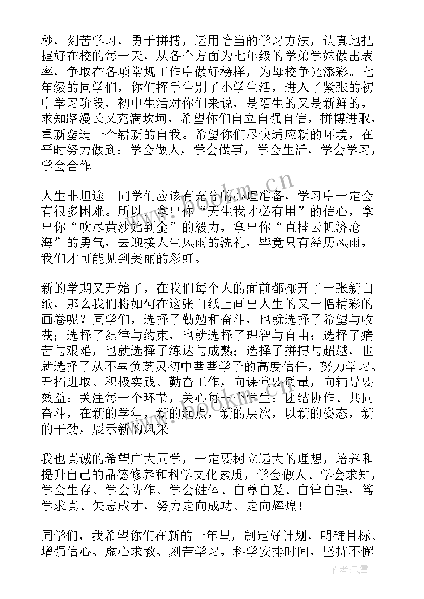 2023年开学典礼教师发言稿火了(通用10篇)