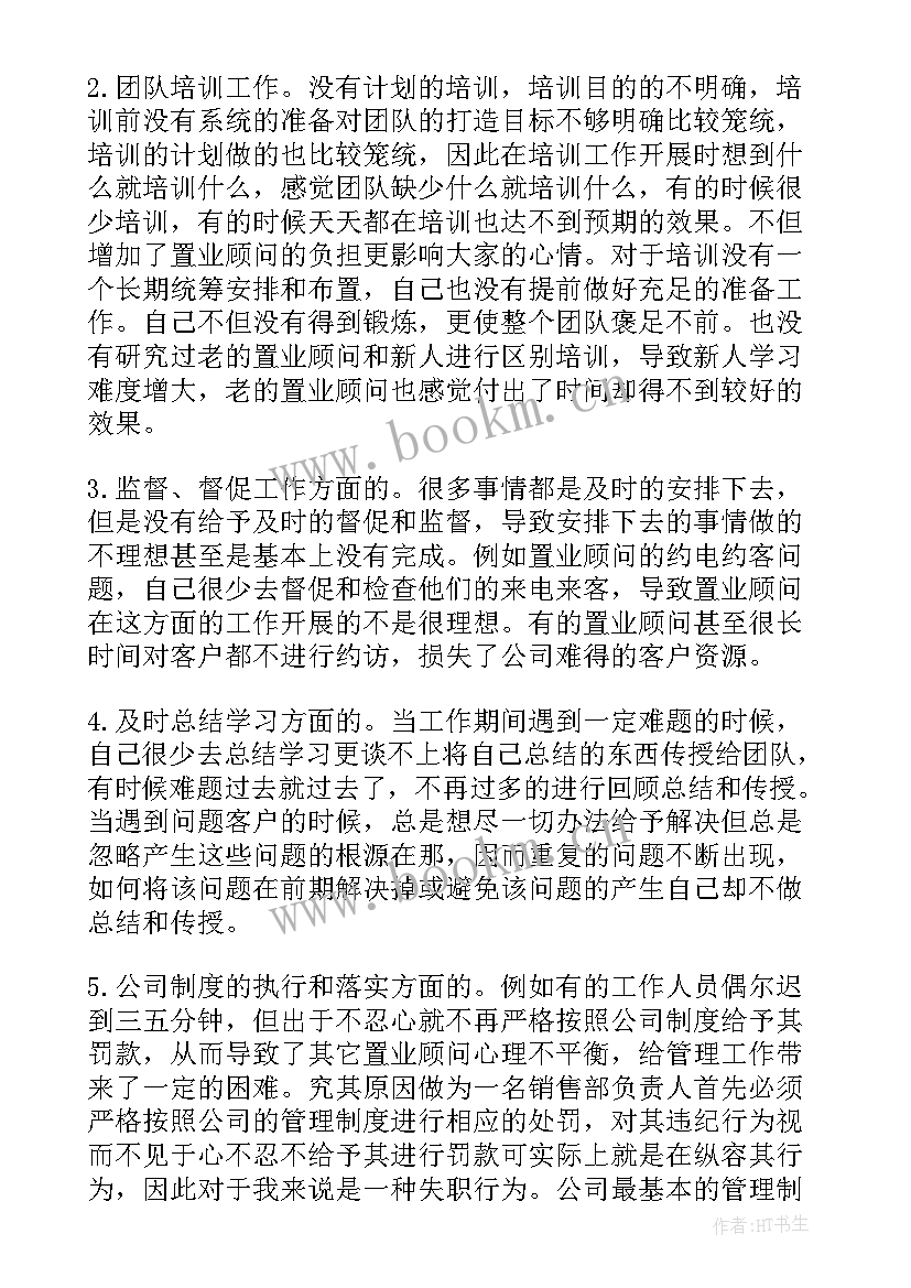 2023年销售主管工作心得体会 销售部门主管工作心得(精选5篇)