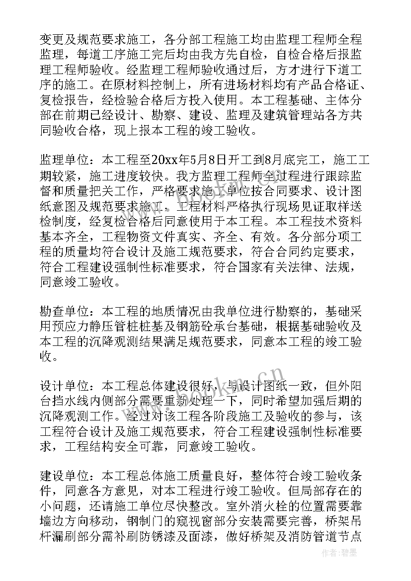 工程验收会议纪要 工程竣工验收会议纪要(模板10篇)