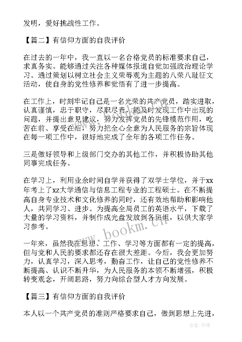 最新卫生方面自我评价 学生生活方面的自我评价(大全9篇)