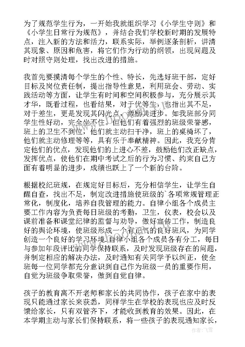 2023年班主任开学工作计划高三 班主任开学初工作计划(实用5篇)