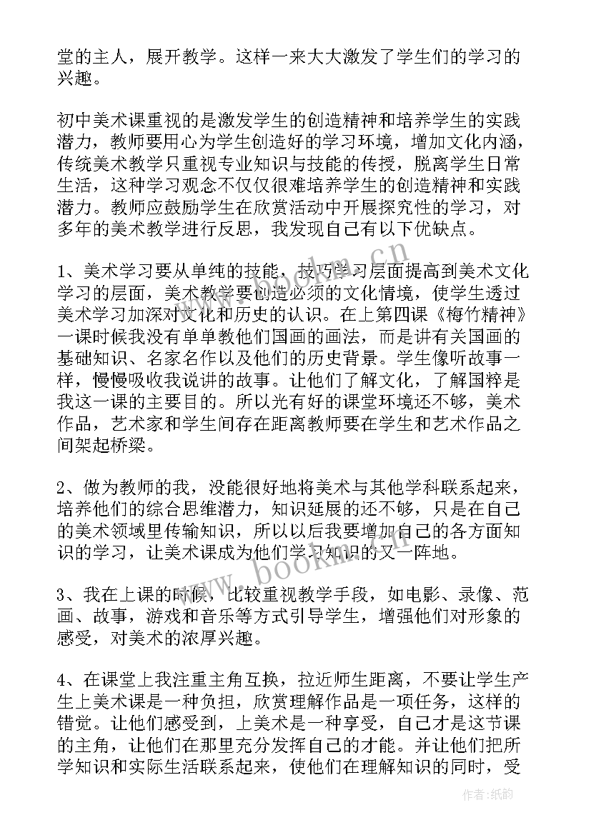 最新初中美术教案教学反思 初中美术教学反思(优秀9篇)