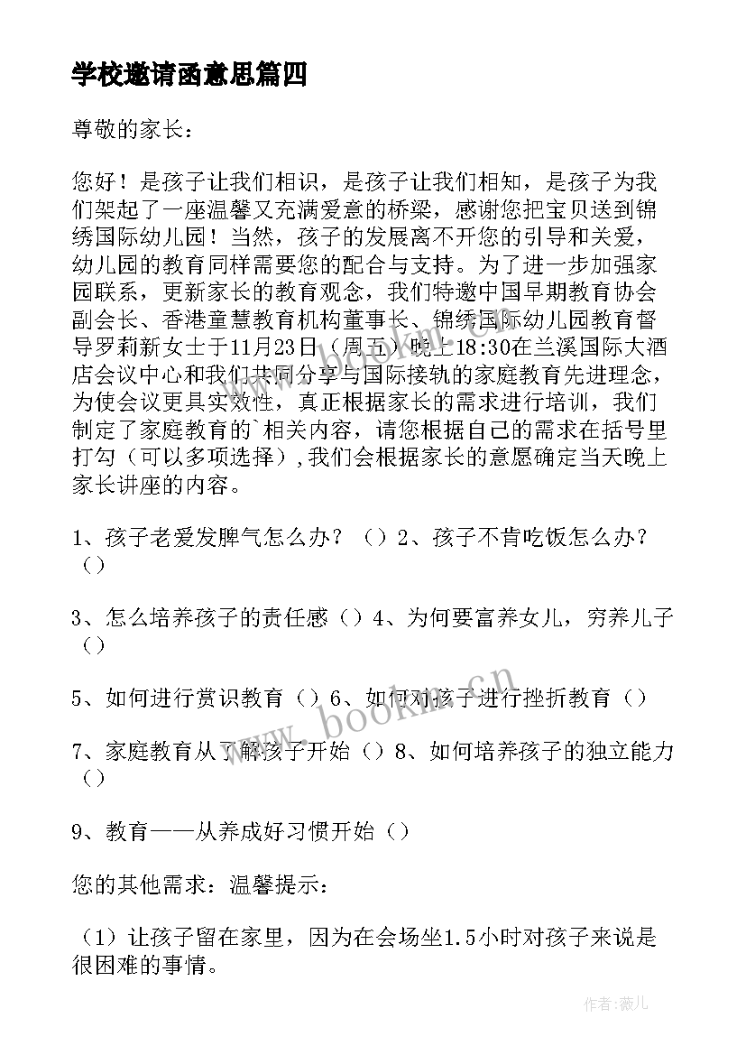 最新学校邀请函意思 邀请学校邀请函(实用6篇)