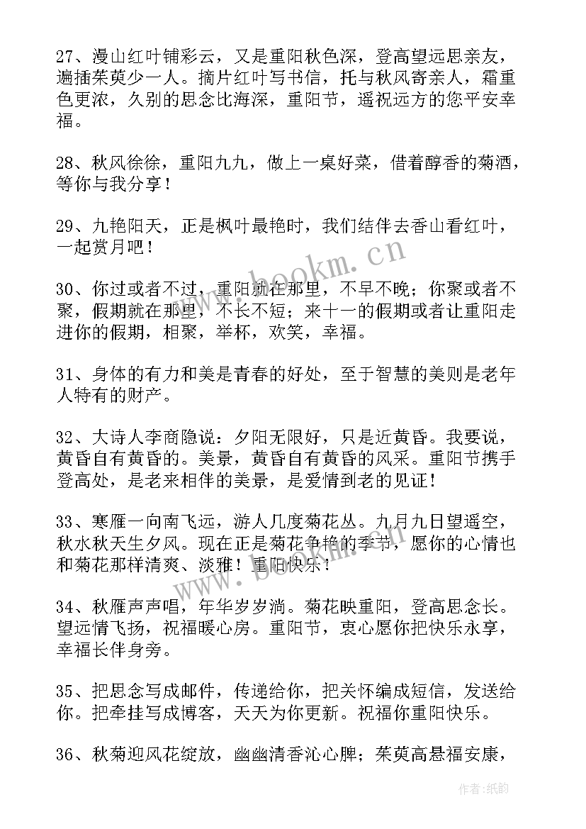 最新如何写重阳节敬老节活动的倡议书 重阳节孝敬老人的祝福语(实用5篇)