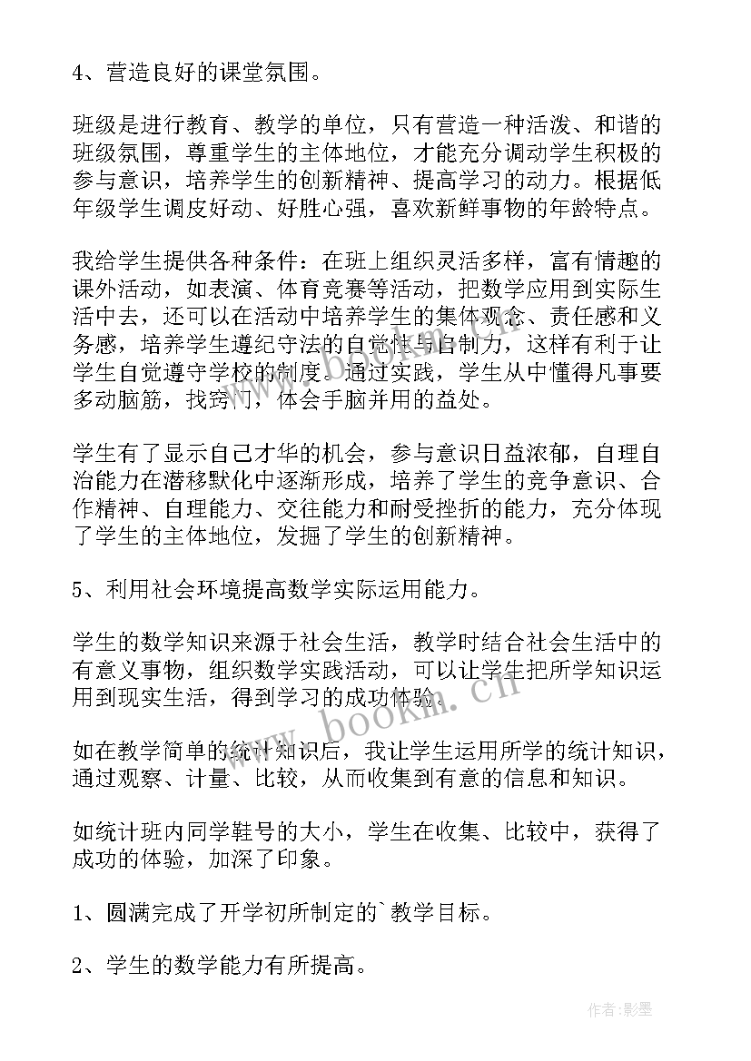 最新二年级下学期数学工作总结 二年级数学下学期期末工作总结(实用10篇)