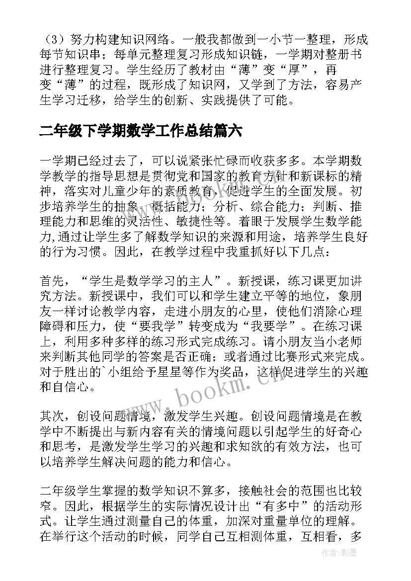 最新二年级下学期数学工作总结 二年级数学下学期期末工作总结(实用10篇)