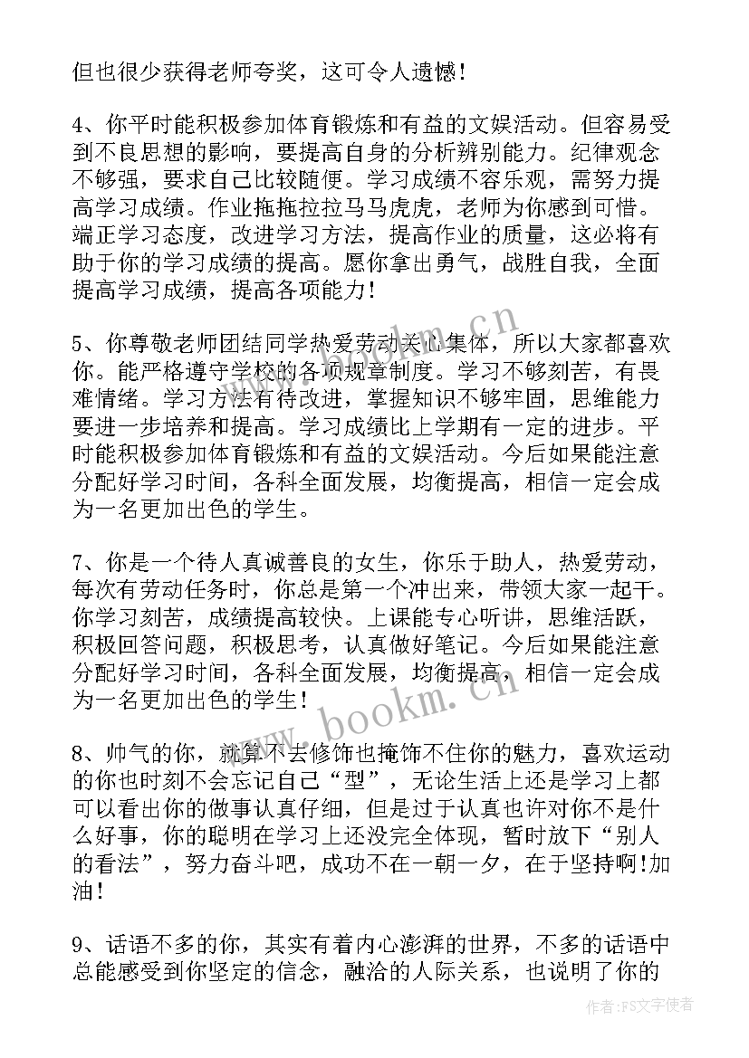 最新高中生班主任期末评语 班主任学期末评语(汇总7篇)