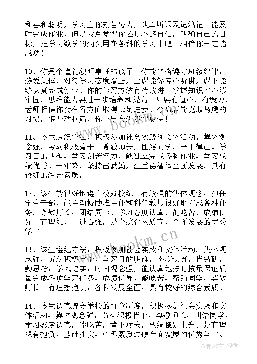 最新高中生班主任期末评语 班主任学期末评语(汇总7篇)