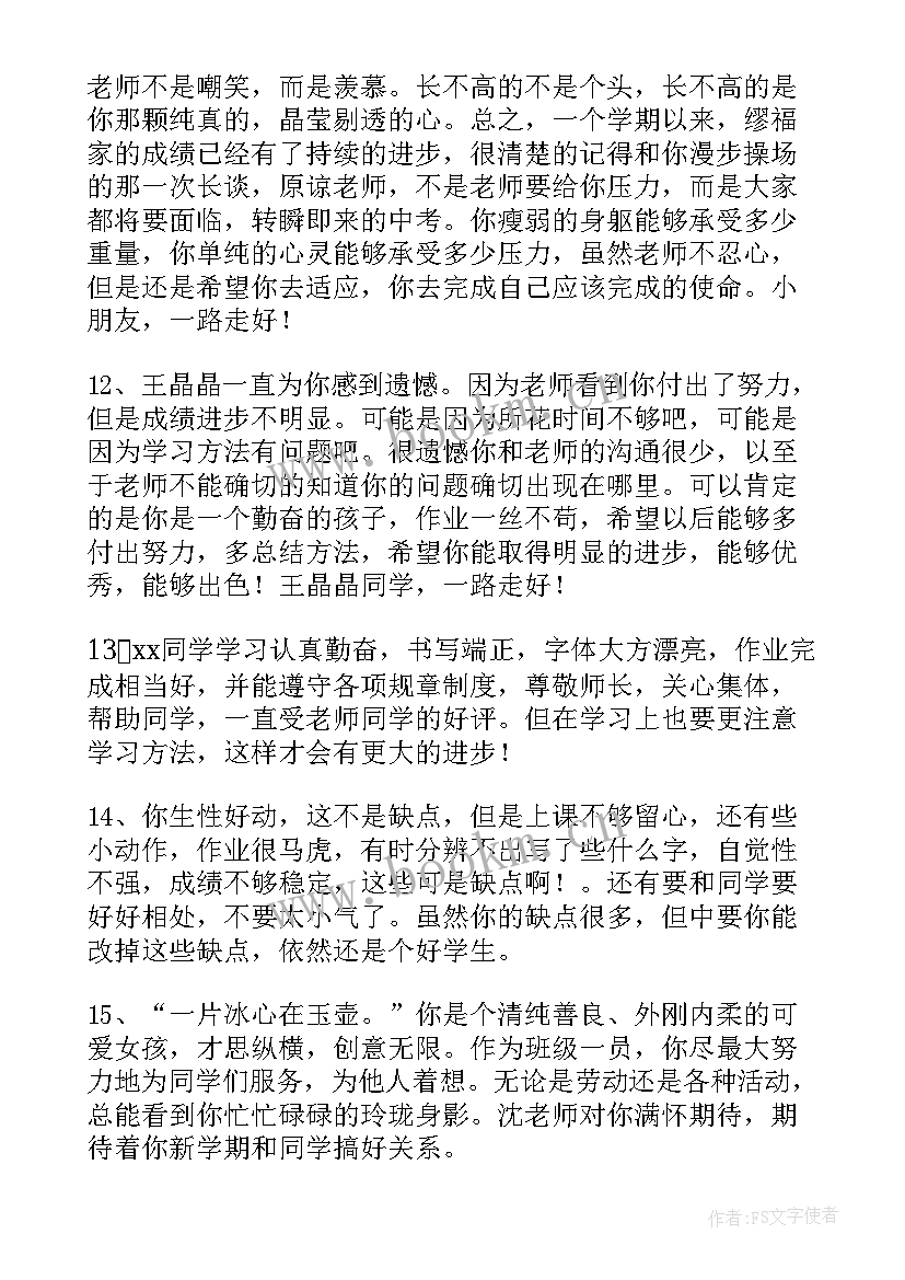 最新高中生班主任期末评语 班主任学期末评语(汇总7篇)