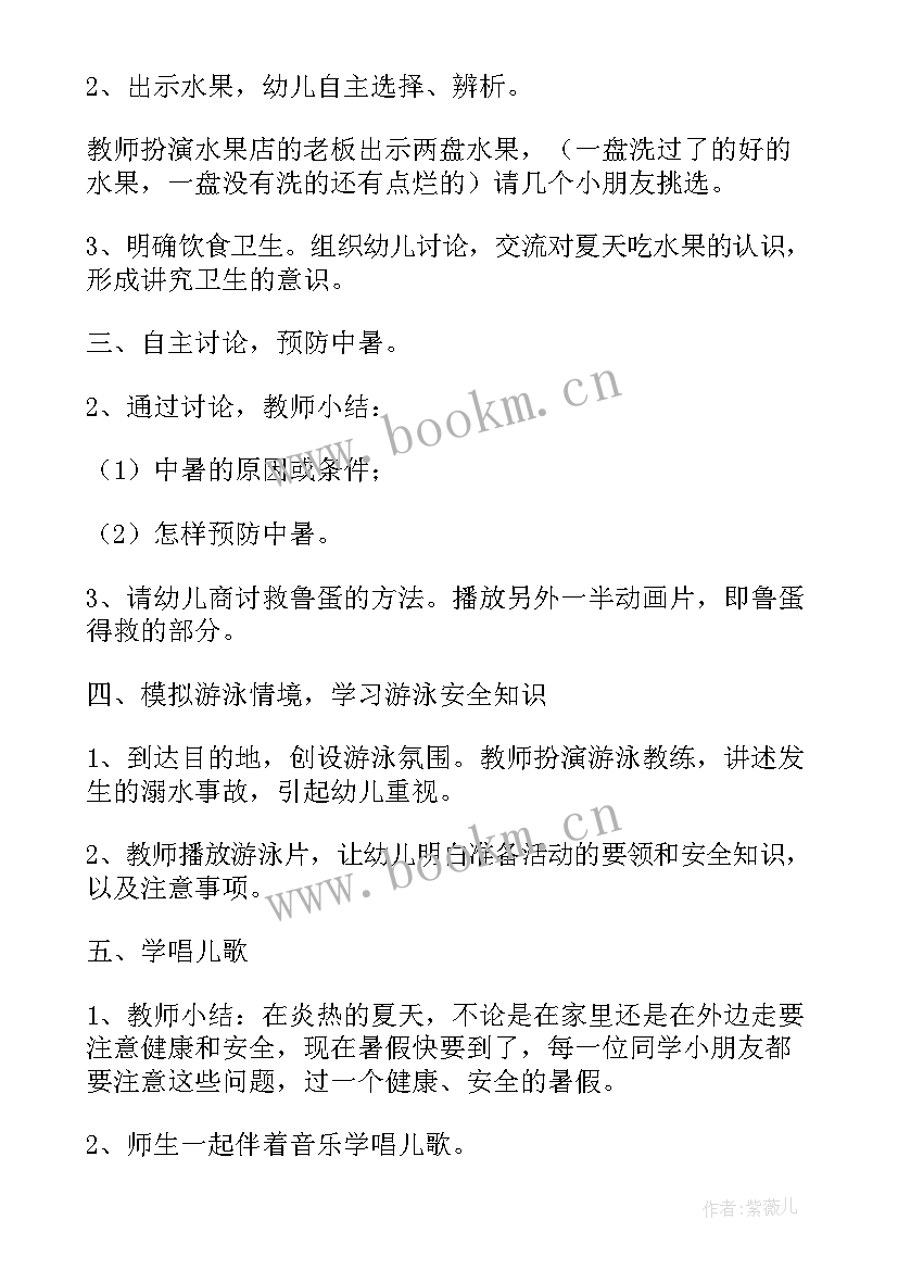 2023年幼儿园防溺水安全教案及课后反思(汇总7篇)