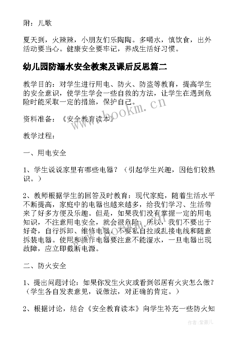 2023年幼儿园防溺水安全教案及课后反思(汇总7篇)