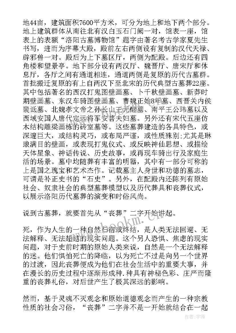 最新洛阳博物馆导览 著名的洛阳博物馆导游词(通用5篇)