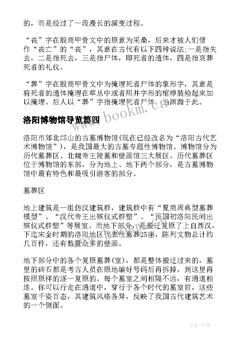 最新洛阳博物馆导览 著名的洛阳博物馆导游词(通用5篇)