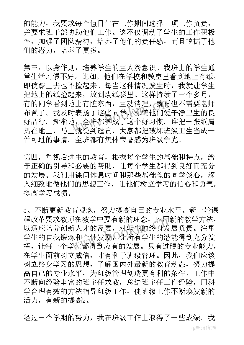 最新四年级班主任的工作总结(模板8篇)