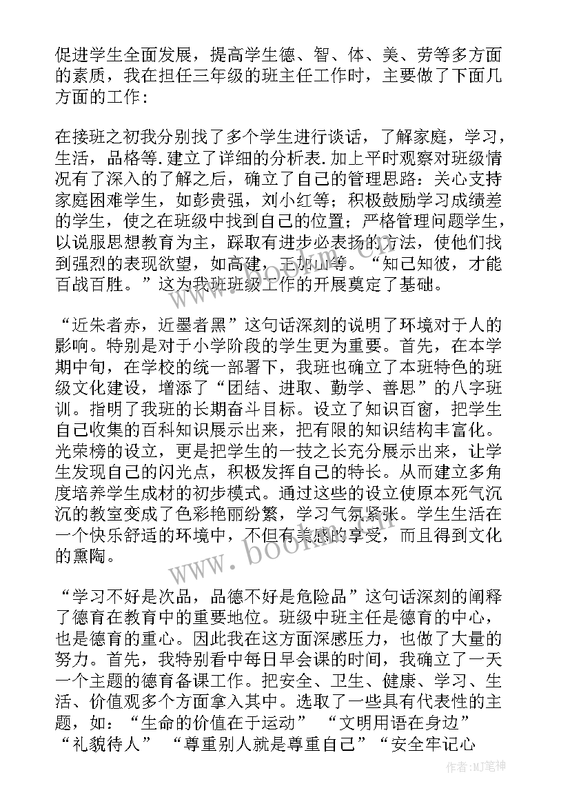 最新四年级班主任的工作总结(模板8篇)