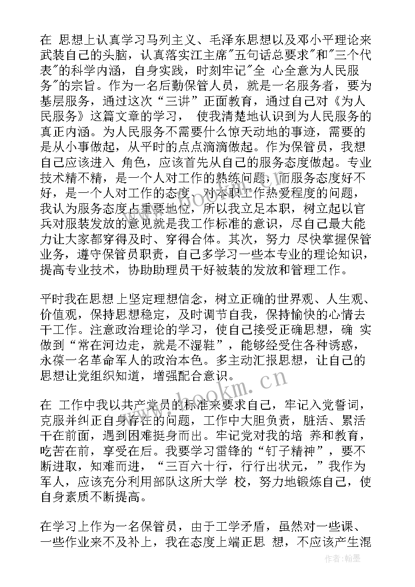 大四预备党员入党申请书 预备党员推优入党申请书(精选6篇)