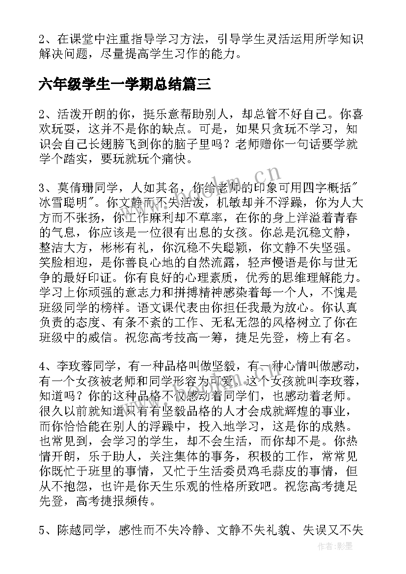 2023年六年级学生一学期总结 六年级体育工作总结第一学期(优质10篇)