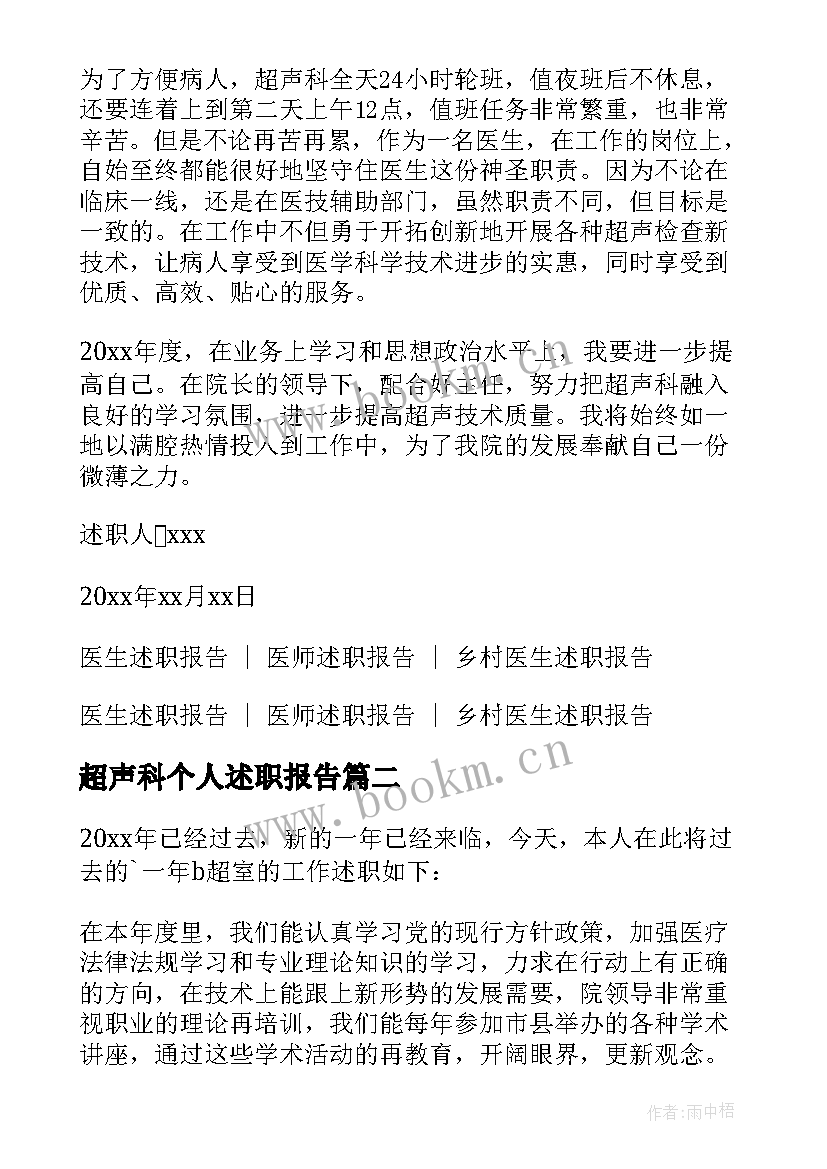 2023年超声科个人述职报告(模板5篇)