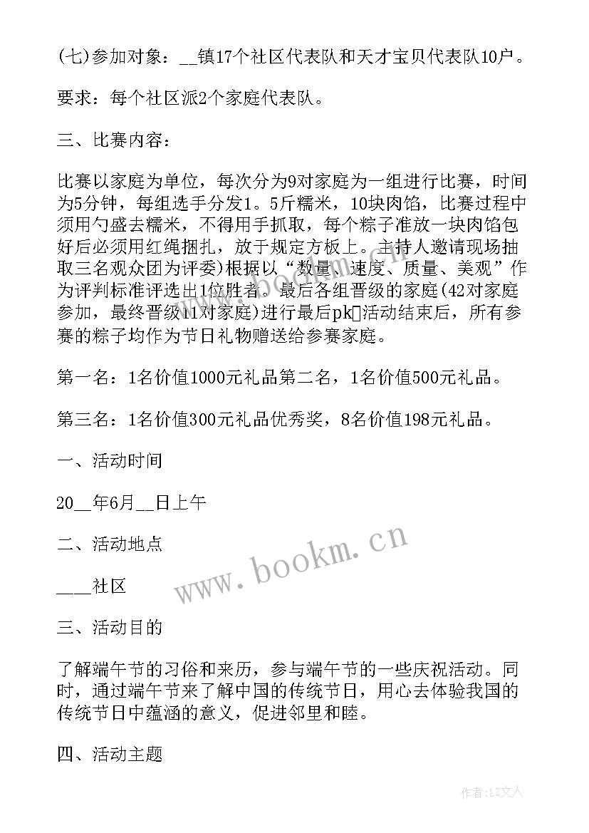 2023年社区端午节活动策划书 社区端午节活动策划方案(模板8篇)