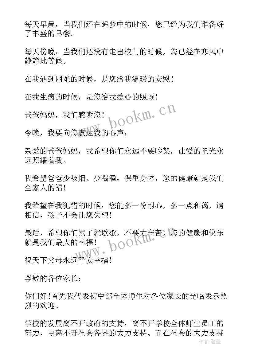 家长会主持人开场白台词学生 学生主持家长会开场白(精选5篇)