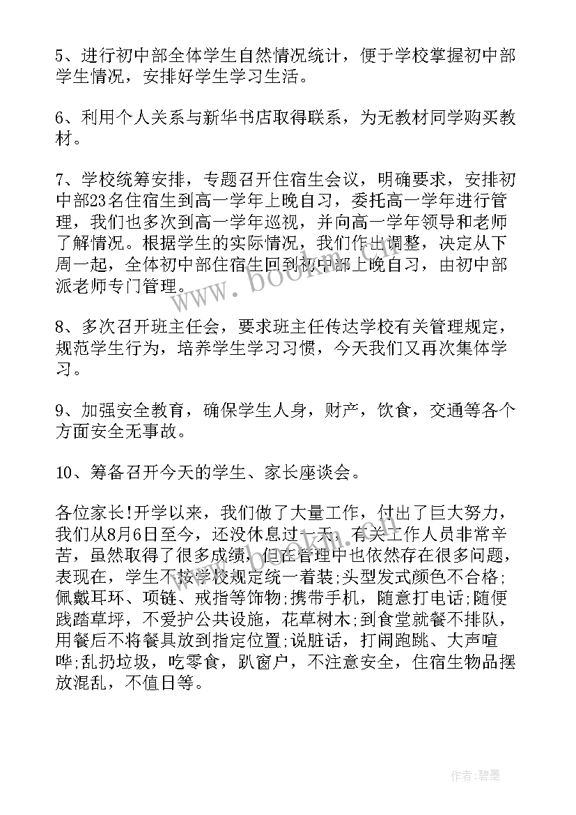 家长会主持人开场白台词学生 学生主持家长会开场白(精选5篇)