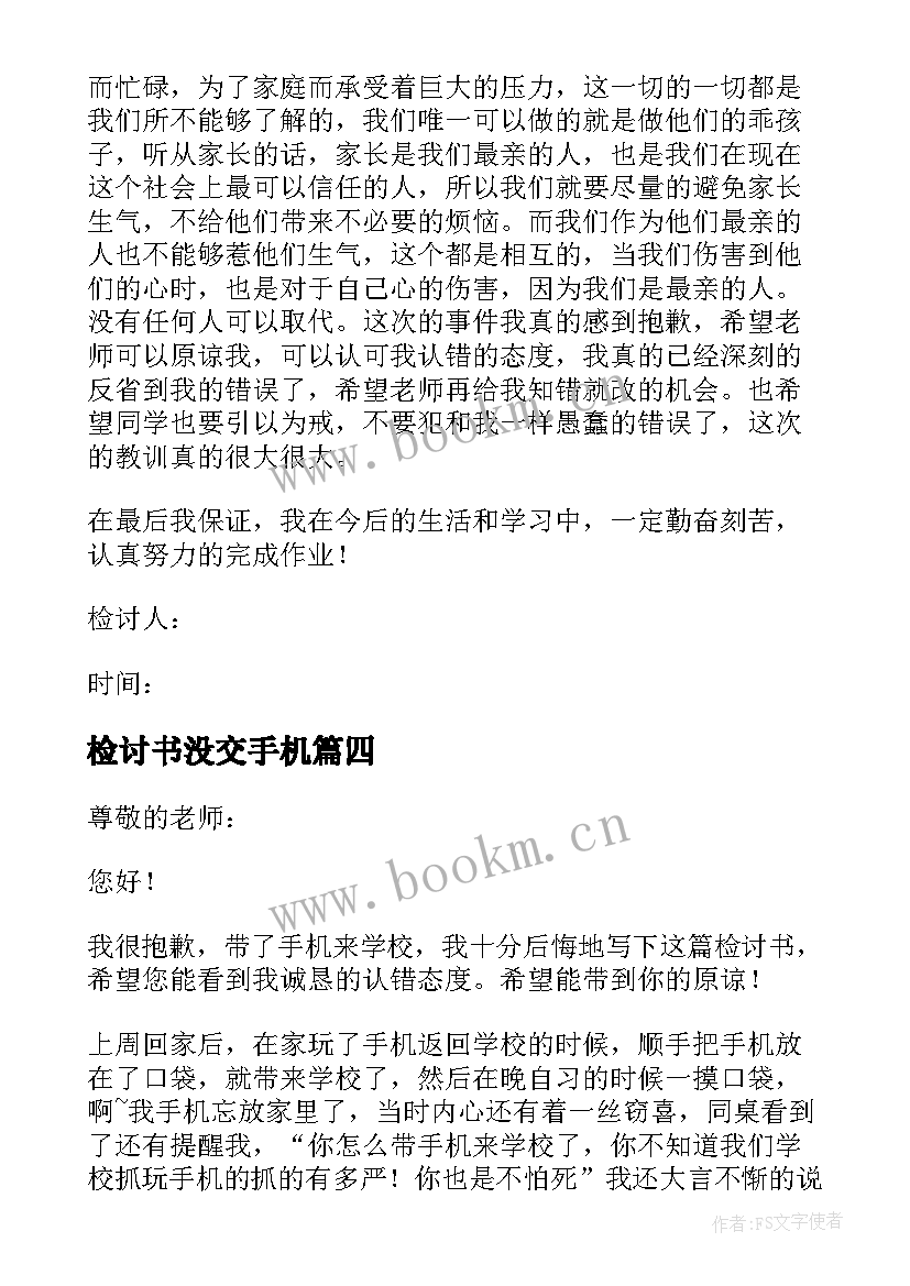 最新检讨书没交手机 大学没交手机的认错检讨书(模板5篇)