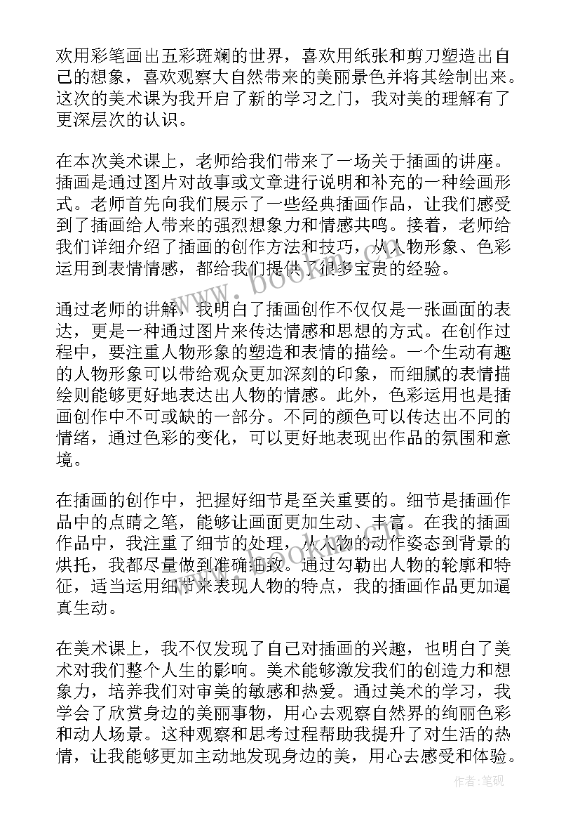 2023年小学美术课心得体会(大全7篇)