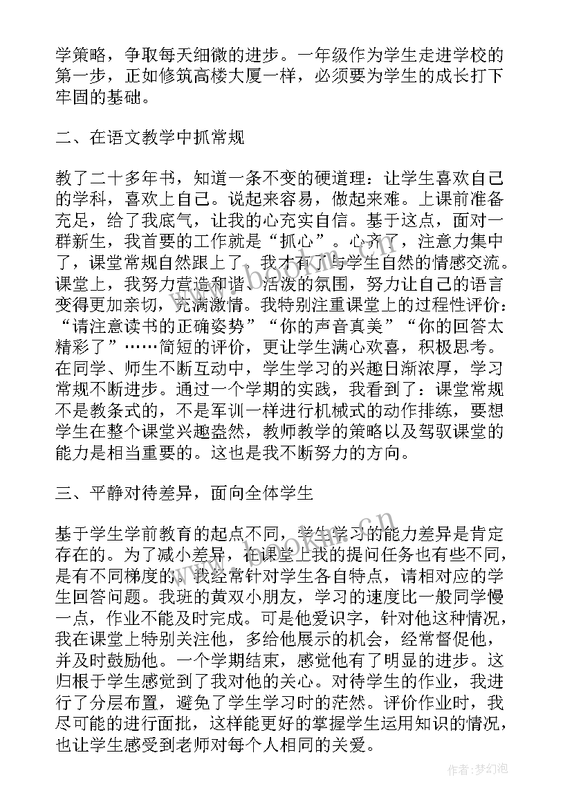 最新小学一年级语文教师工作总结(模板7篇)