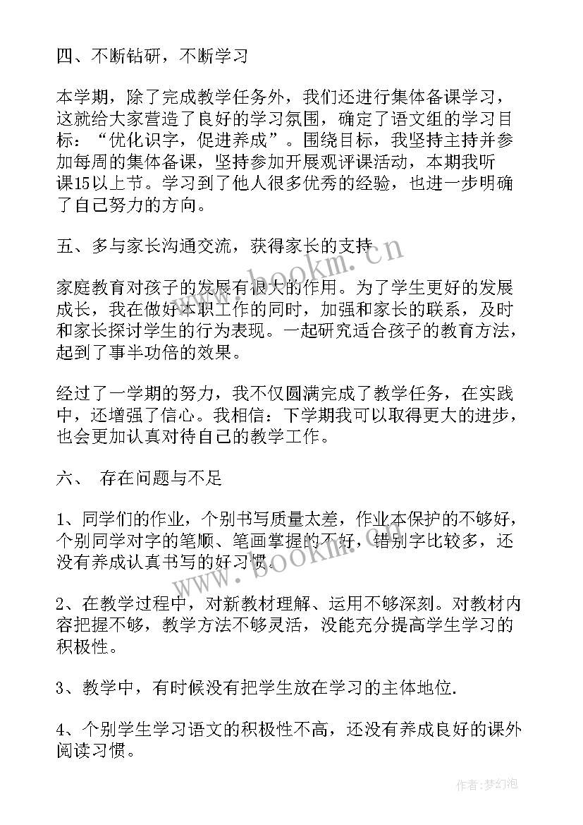 最新小学一年级语文教师工作总结(模板7篇)