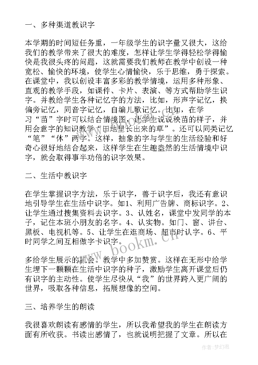 最新小学一年级语文教师工作总结(模板7篇)