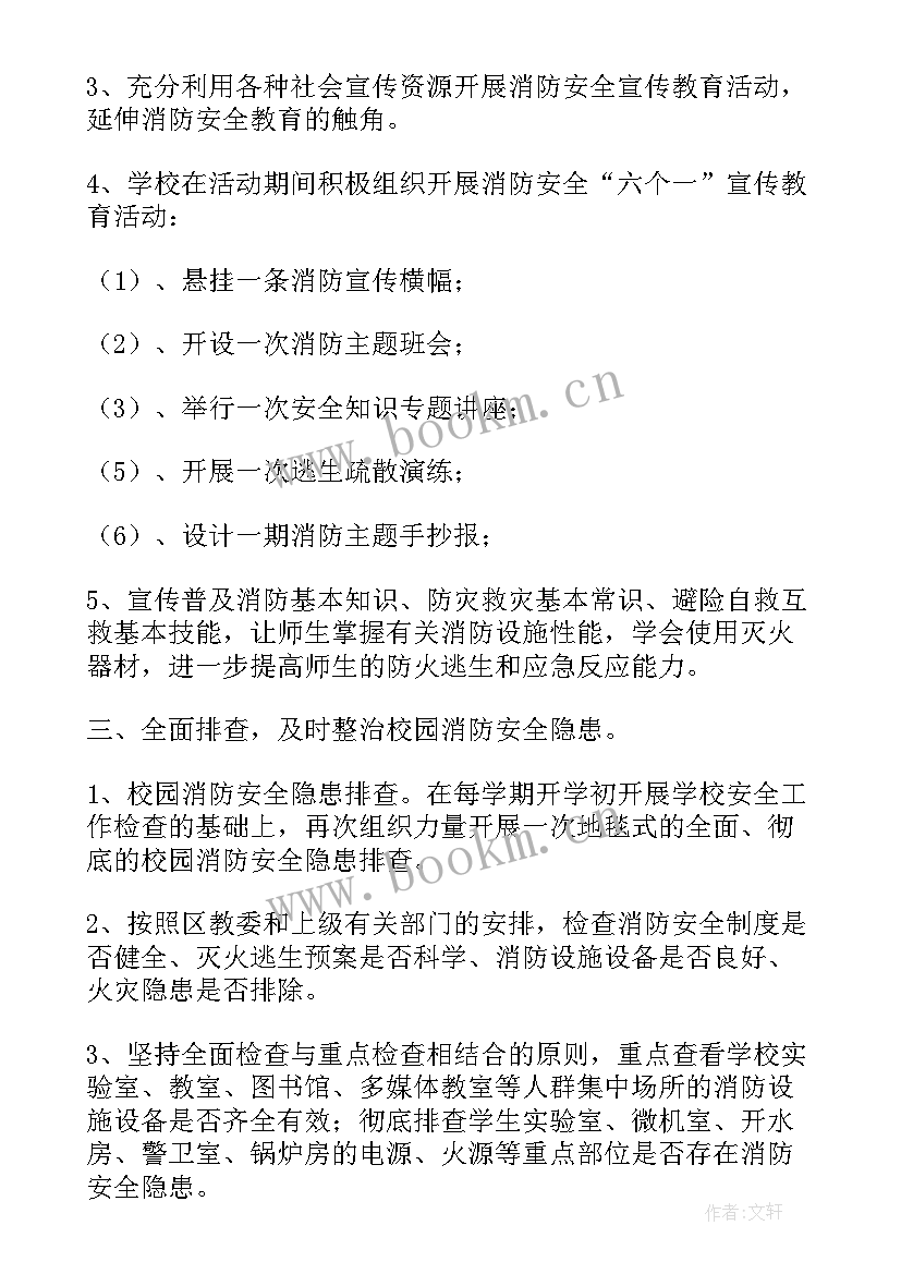 学校消防疏散演练总结讲话 学校消防疏散演练活动总结(优质9篇)