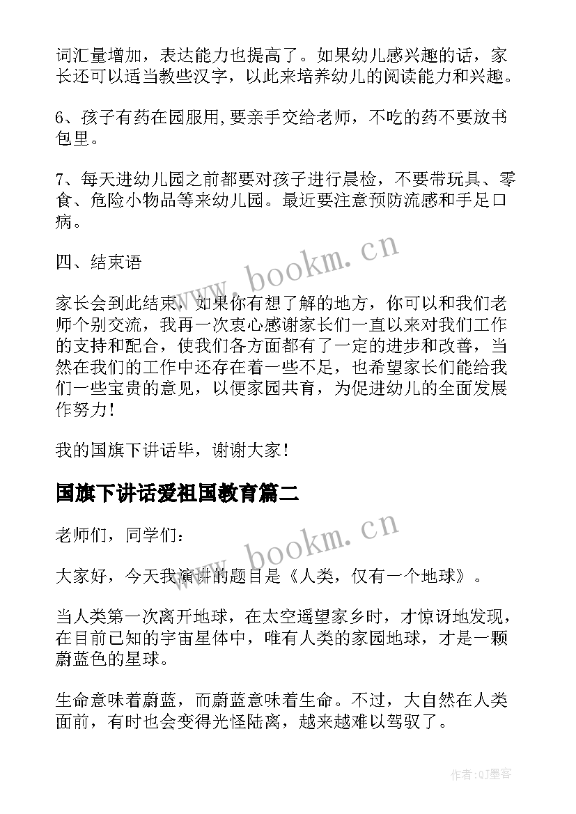 2023年国旗下讲话爱祖国教育(实用10篇)