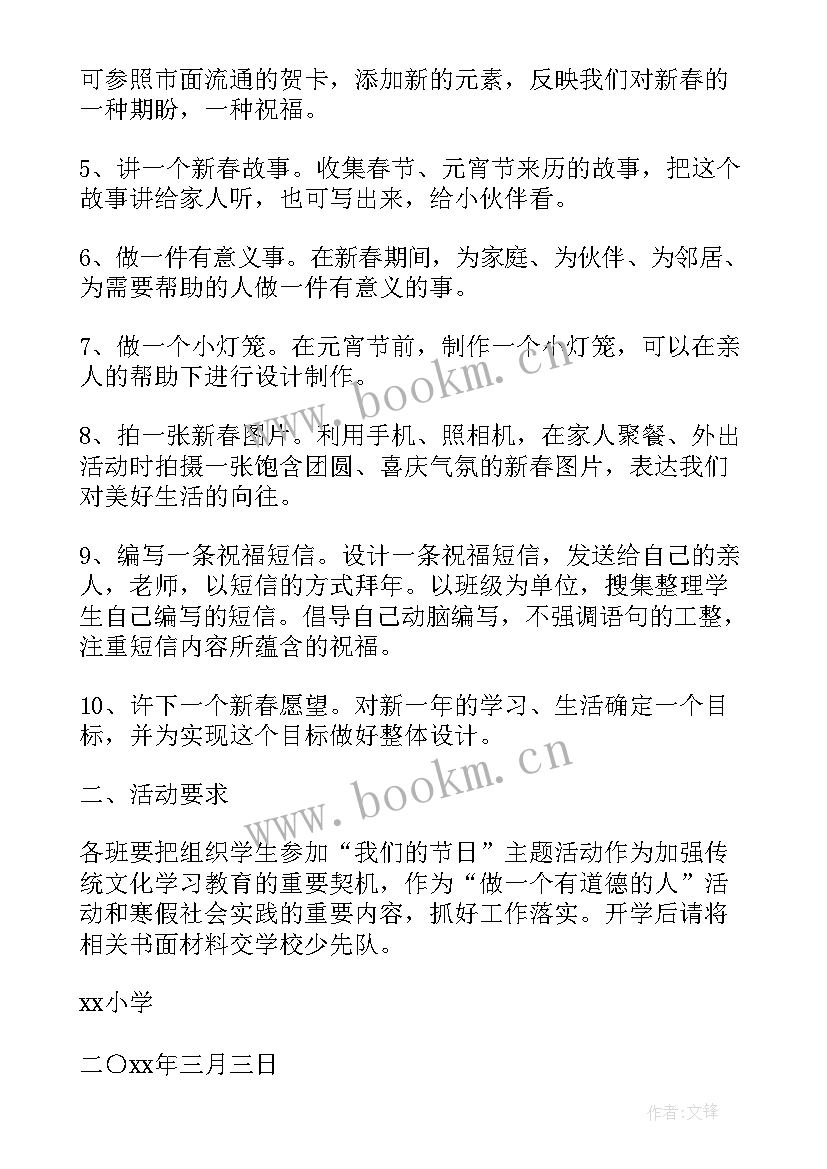 小学元宵节活动方案 元宵节小学活动方案(优质9篇)