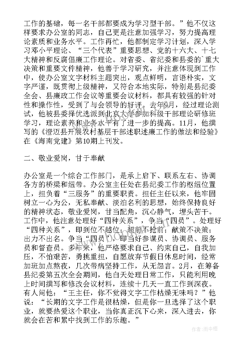 2023年办公室主任事迹材料标题(模板7篇)