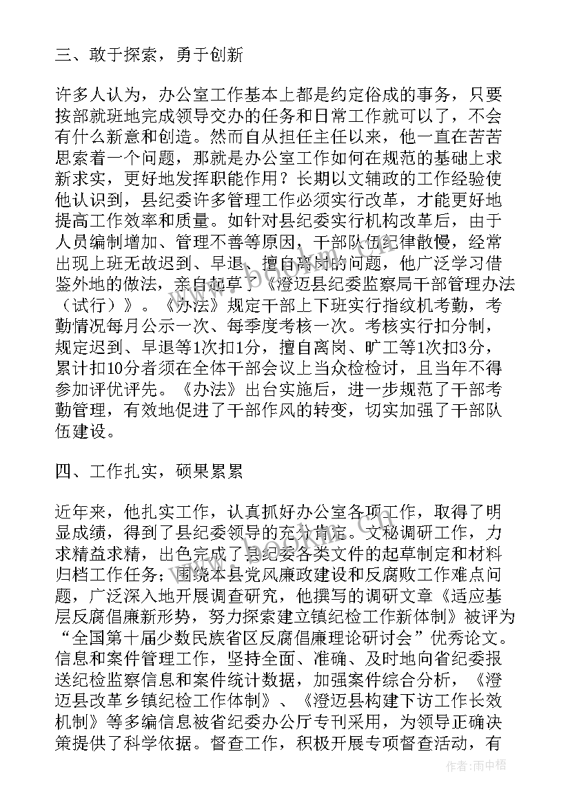 2023年办公室主任事迹材料标题(模板7篇)