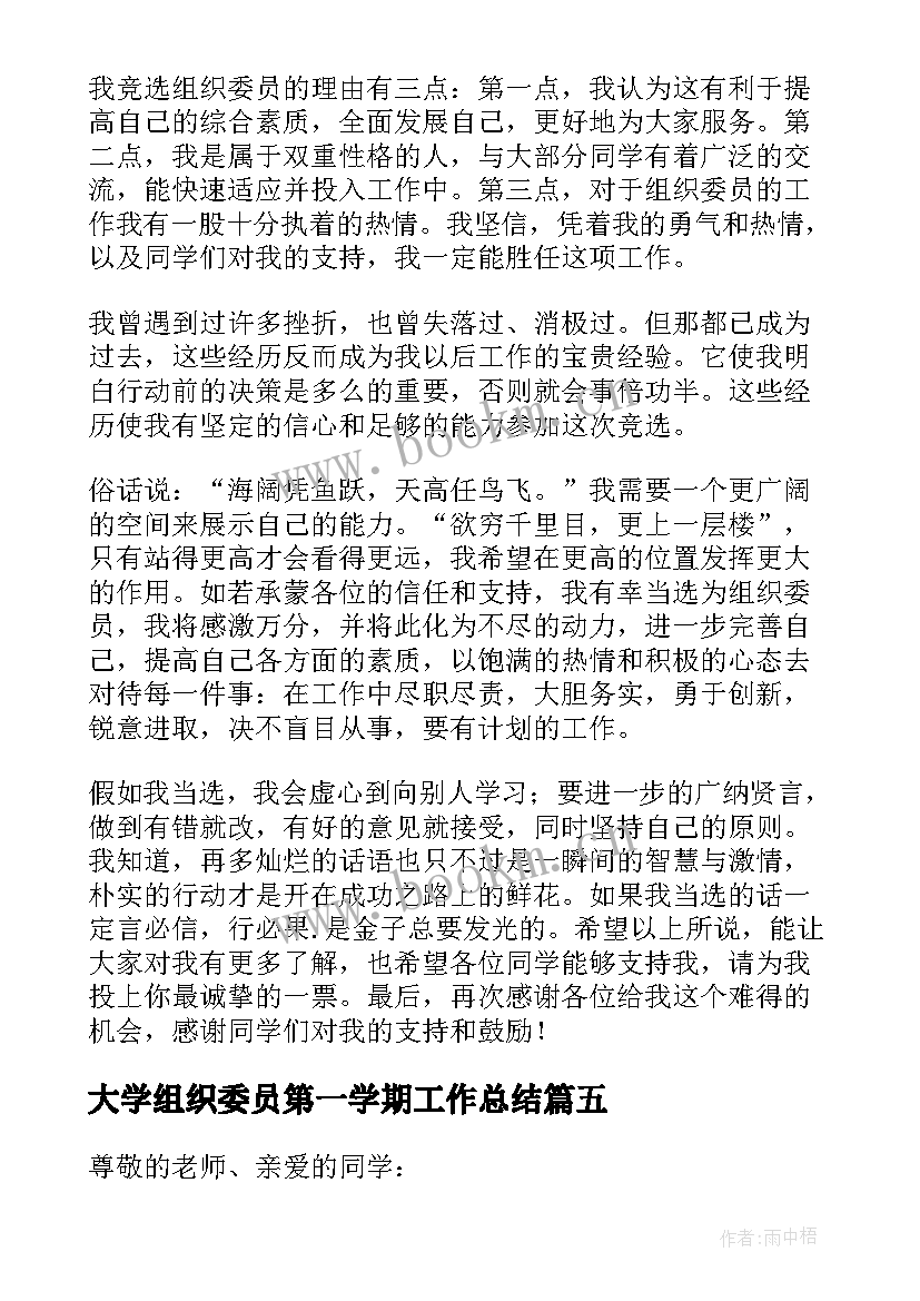 最新大学组织委员第一学期工作总结(实用5篇)