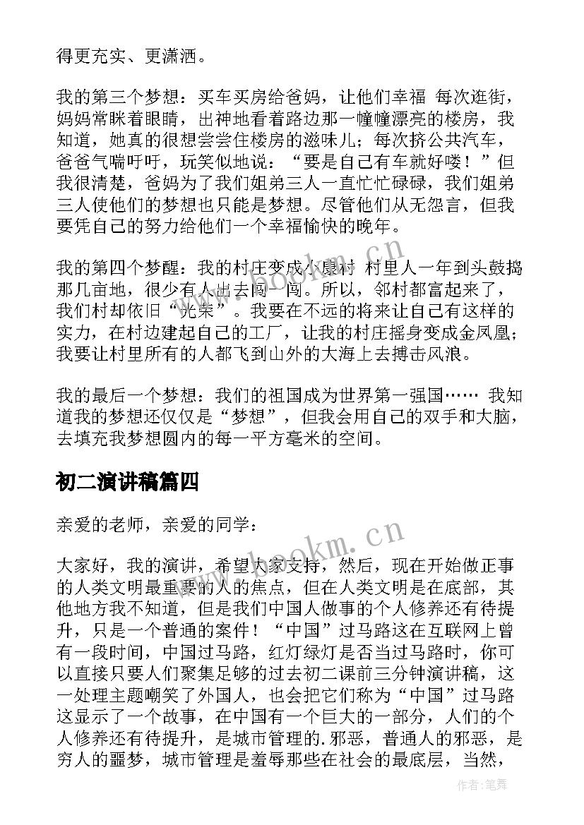 2023年初二演讲稿(优秀8篇)