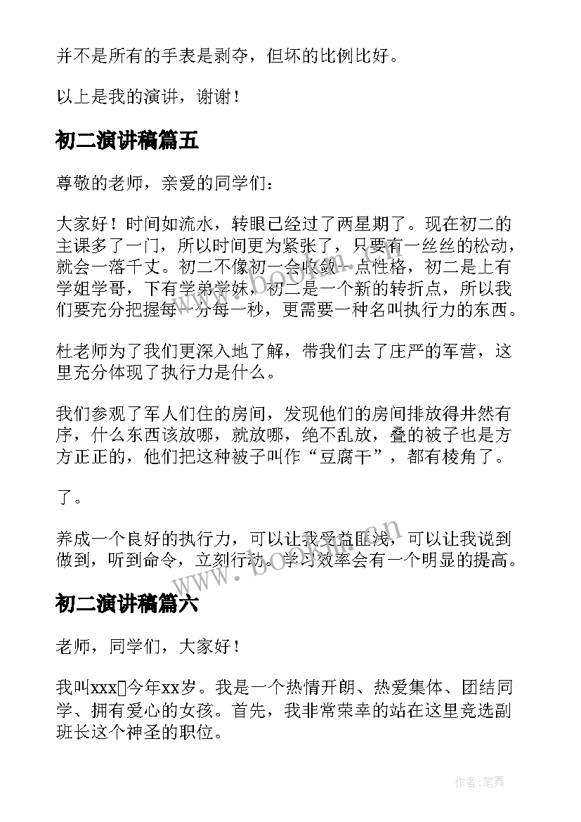 2023年初二演讲稿(优秀8篇)