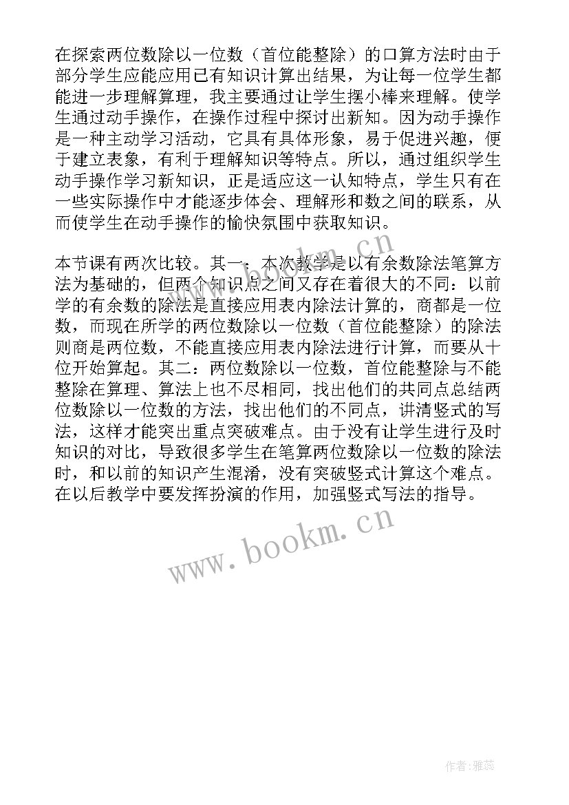 人教版三下数学全册教学反思(汇总5篇)