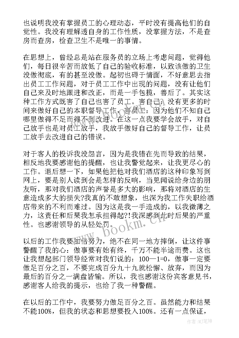 最新客户投诉检讨书(实用5篇)