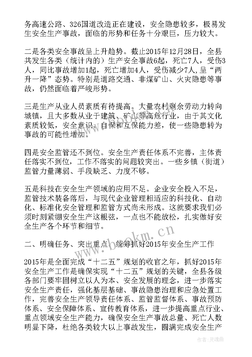 2023年安全生产月演讲主持词 安全生产讲话稿(通用8篇)