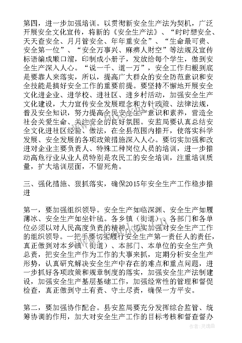 2023年安全生产月演讲主持词 安全生产讲话稿(通用8篇)