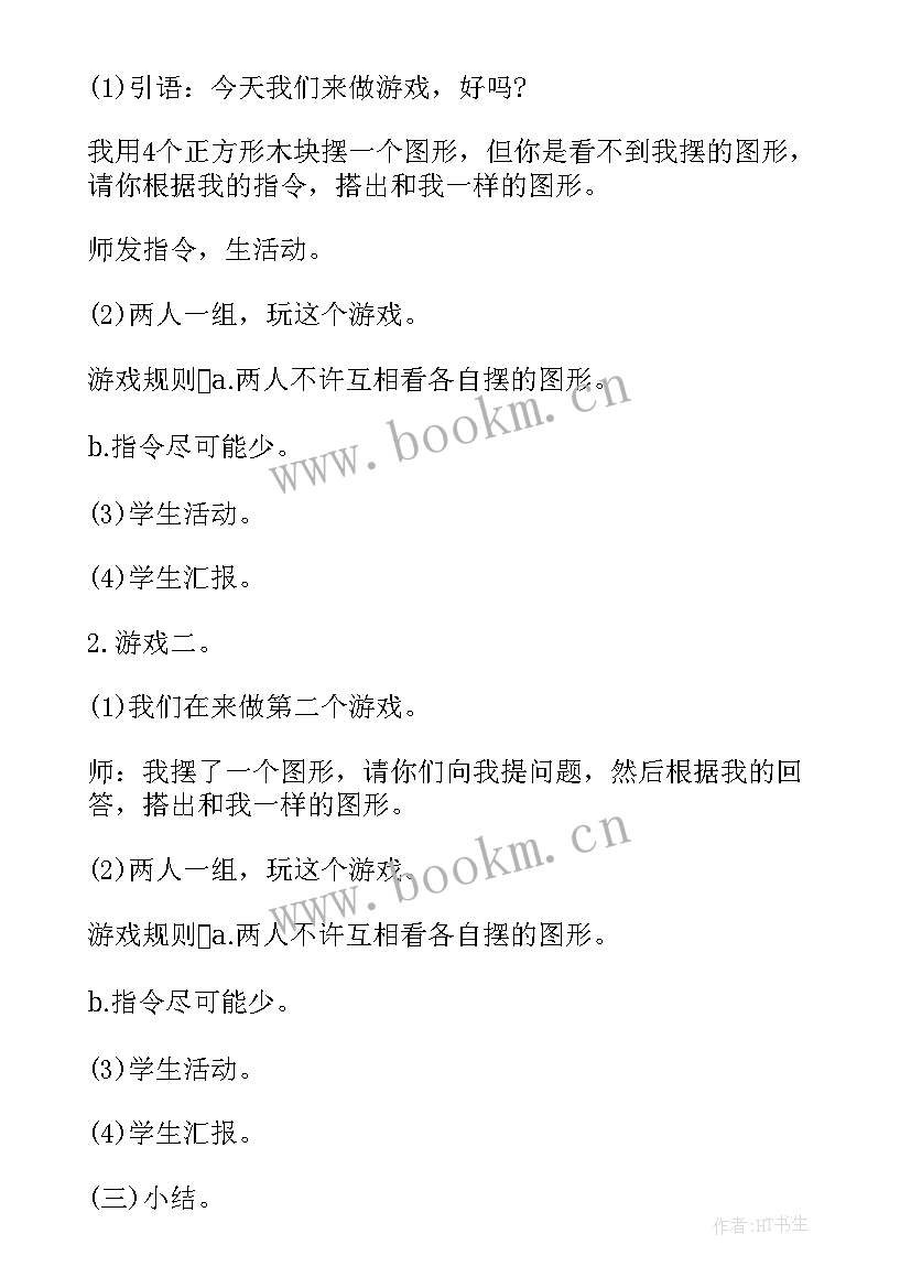 2023年三年级数学苏教版电子课本 苏教版三年级下数学教案(通用5篇)