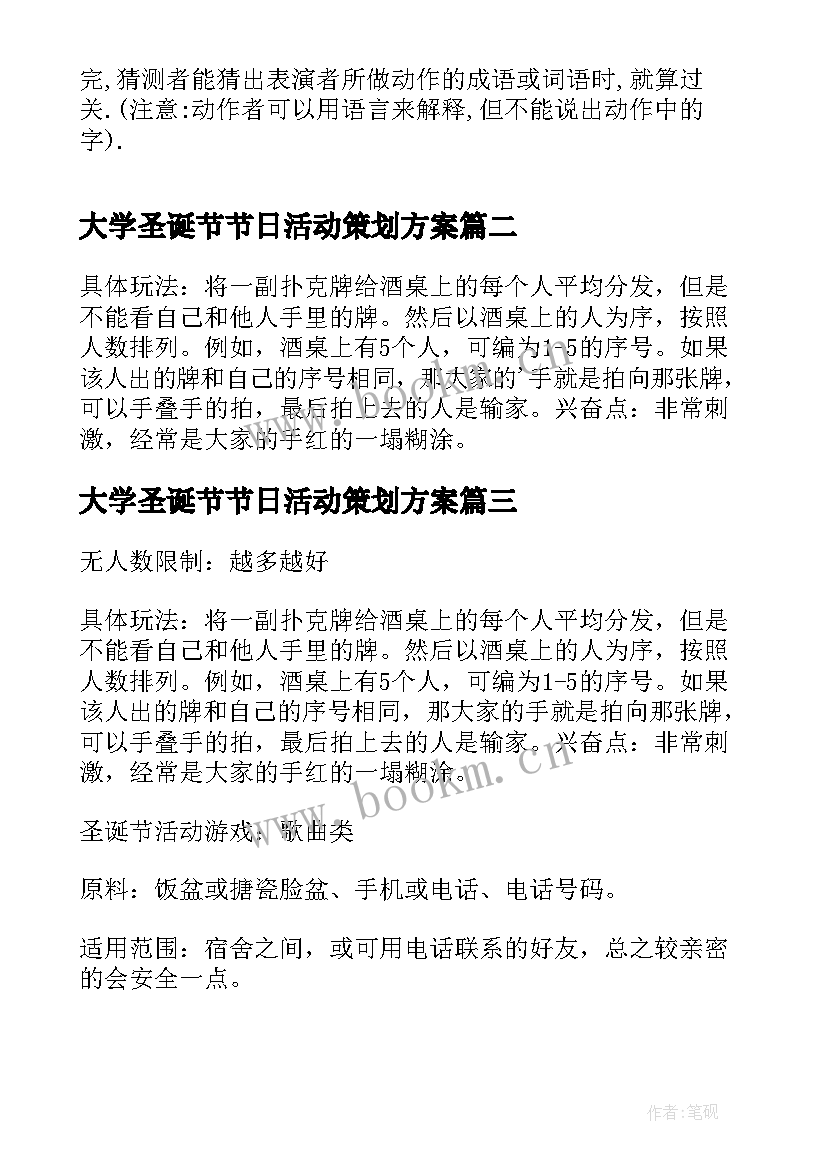 2023年大学圣诞节节日活动策划方案 大学圣诞节活动策划方案(精选9篇)