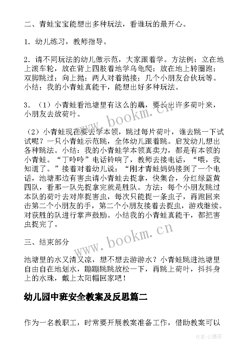 2023年幼儿园中班安全教案及反思 幼儿园中班体育教案怎样玩才能安全含反思(大全6篇)