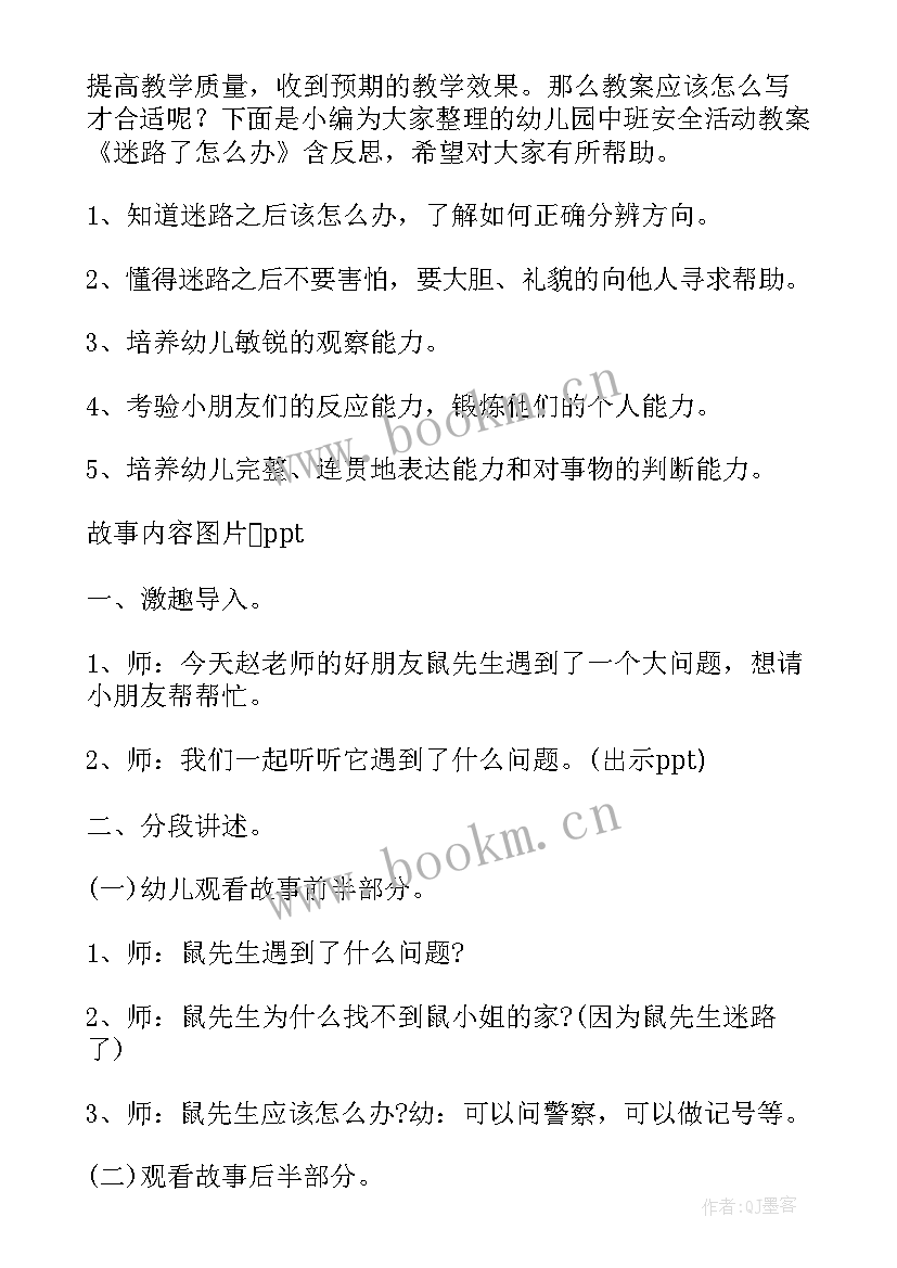 2023年幼儿园中班安全教案及反思 幼儿园中班体育教案怎样玩才能安全含反思(大全6篇)